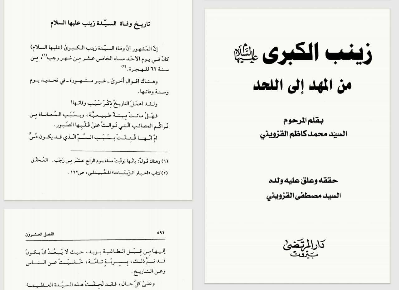 علت وفات و شهادت حضرت زینب سلام الله علیها چه بود؟